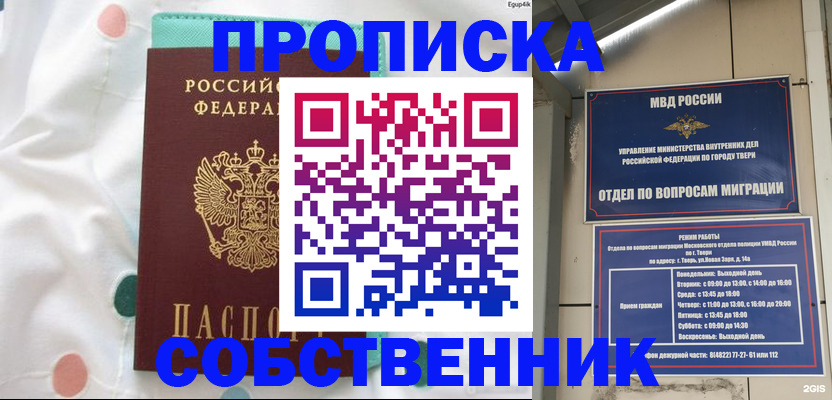 прописка для школы в Лебедяни